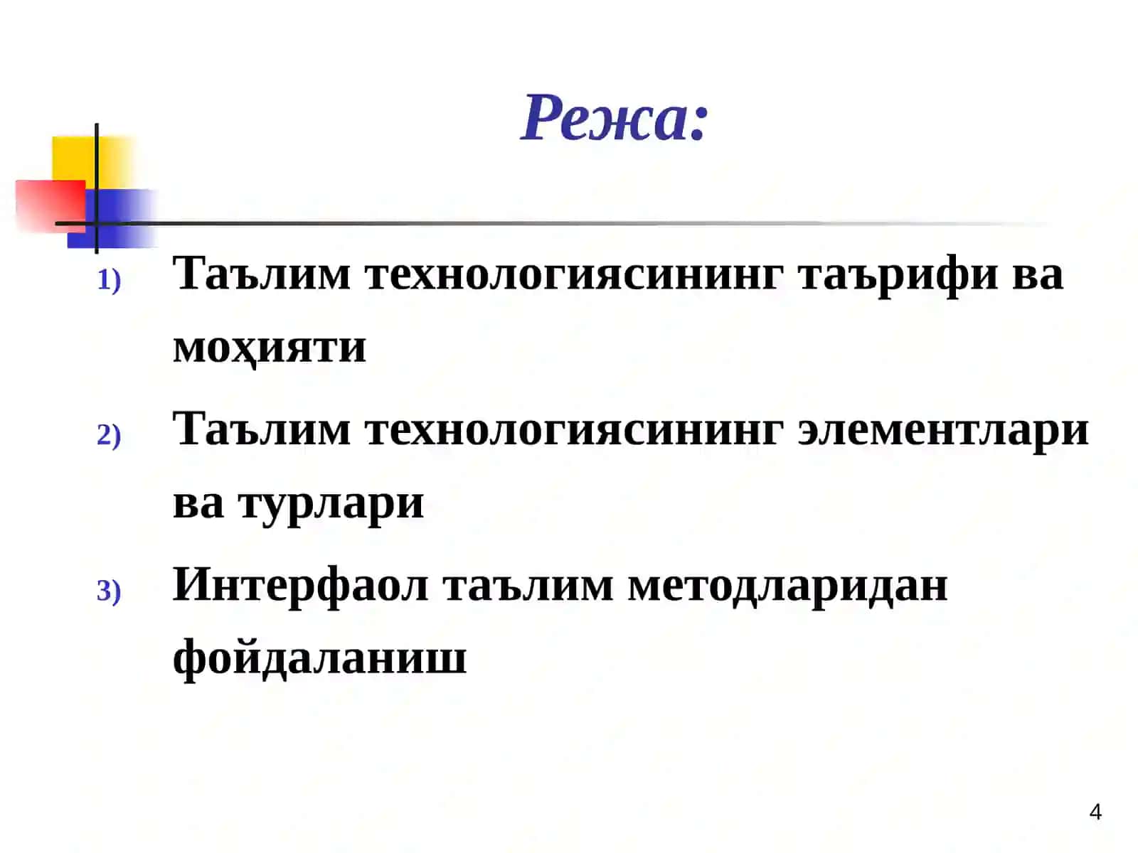 ТНЕ THEORY ОF GENERALPEDAGOGY 4