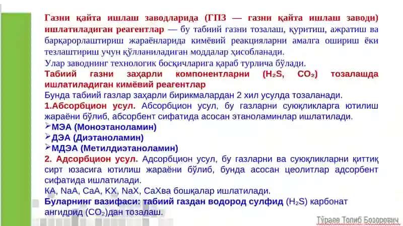 Gazni qayta ishlash zavodlari reagentlari 4