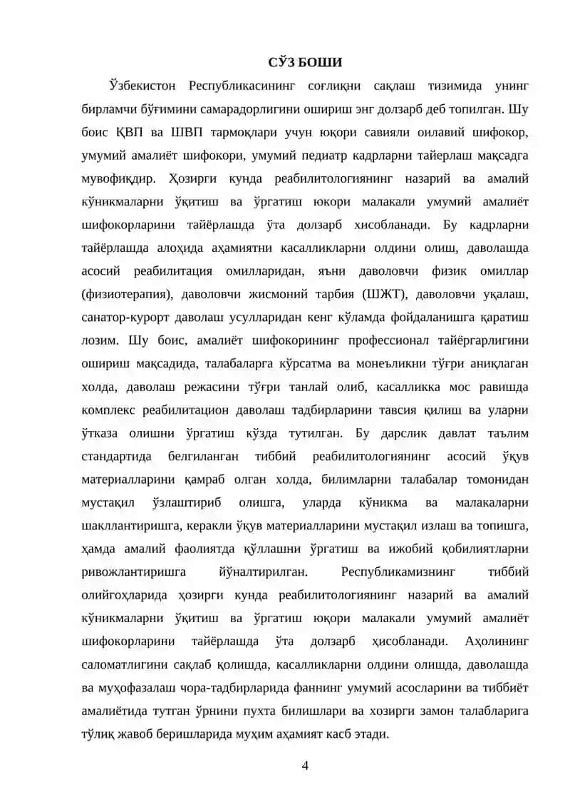 РЕАБИЛИТОЛОГИЯ 4