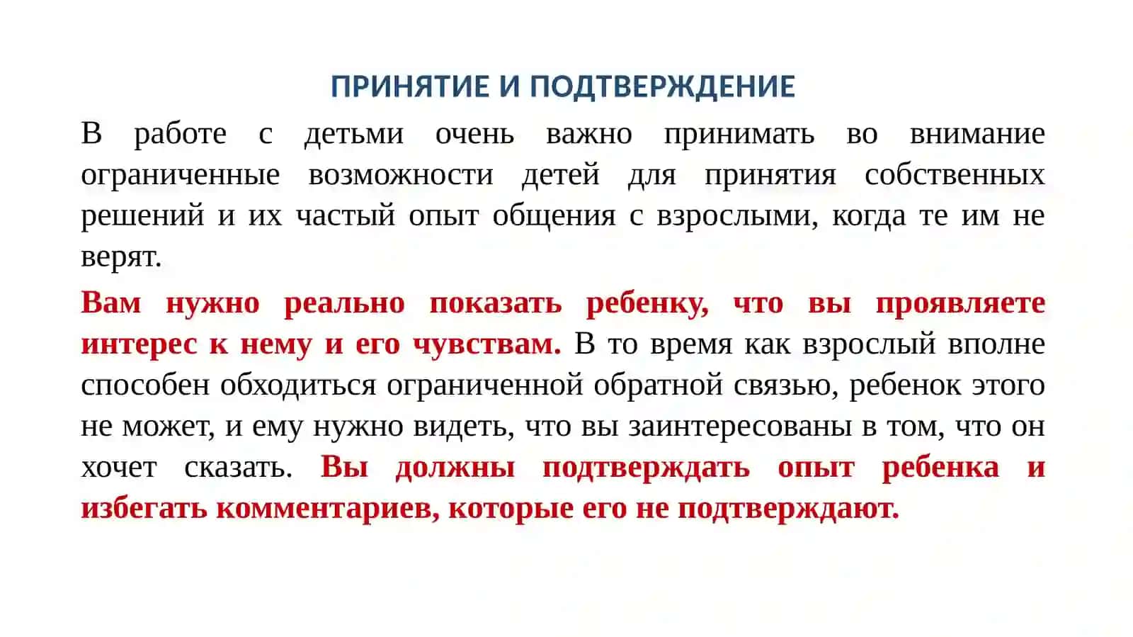 ПРОВЕДЕНИЕ ИНТЕРВЬЮ С ДЕТЬМИ 4