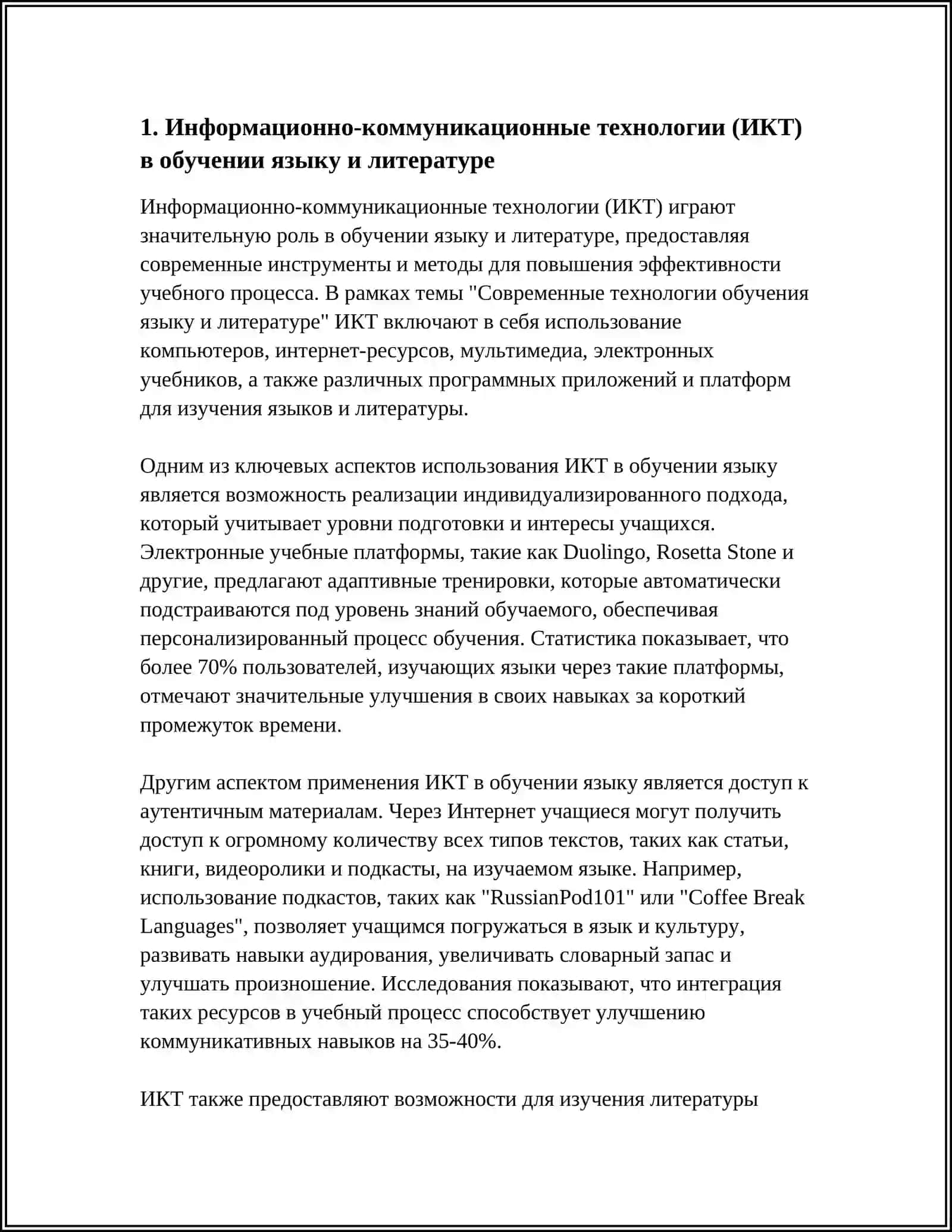 СОВРЕМЕННЫЕ ТЕХНОЛОГИИ ОБУЧЕНИЯ ЯЗЫКУ И ЛИТЕРАТУРЕ 4