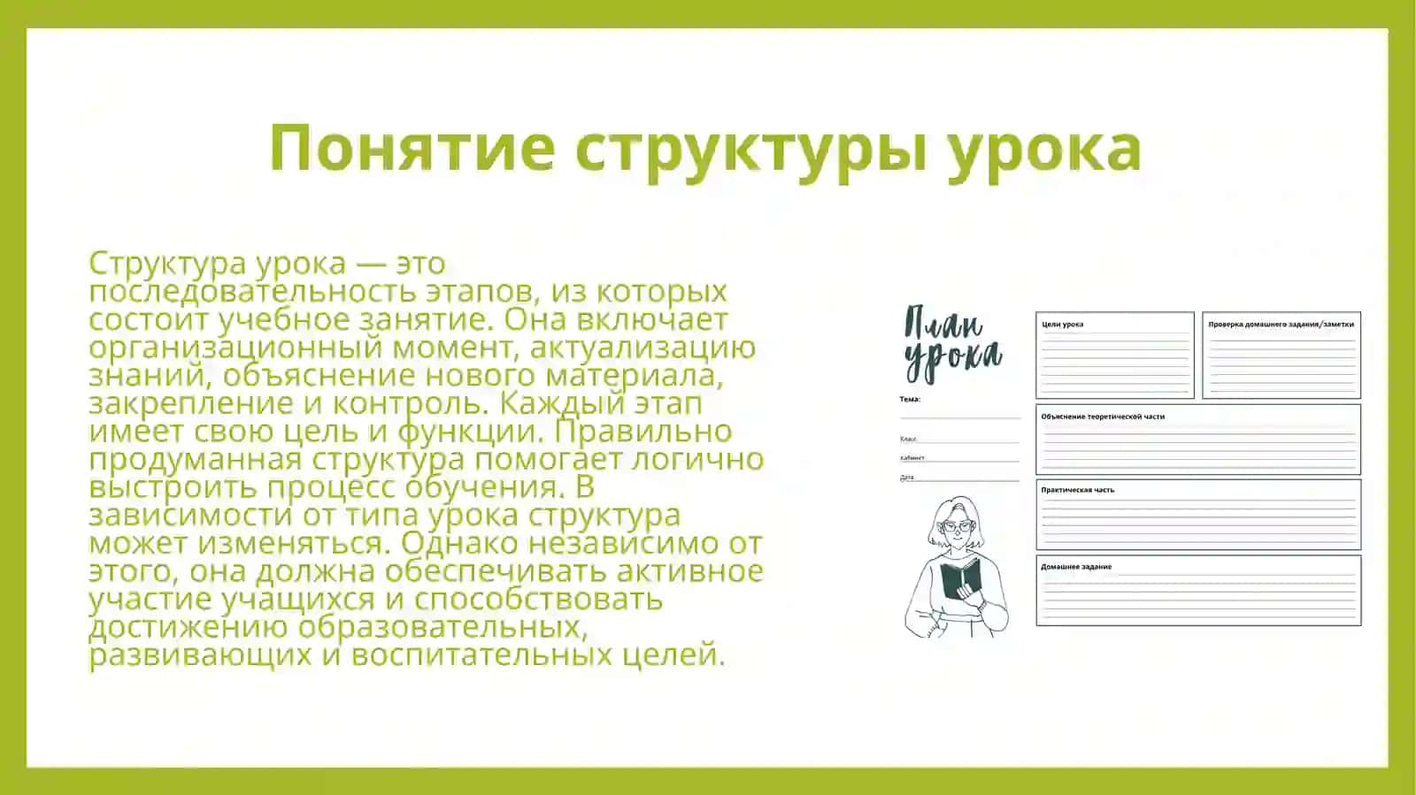 Схемы построения уроков разных типов 4