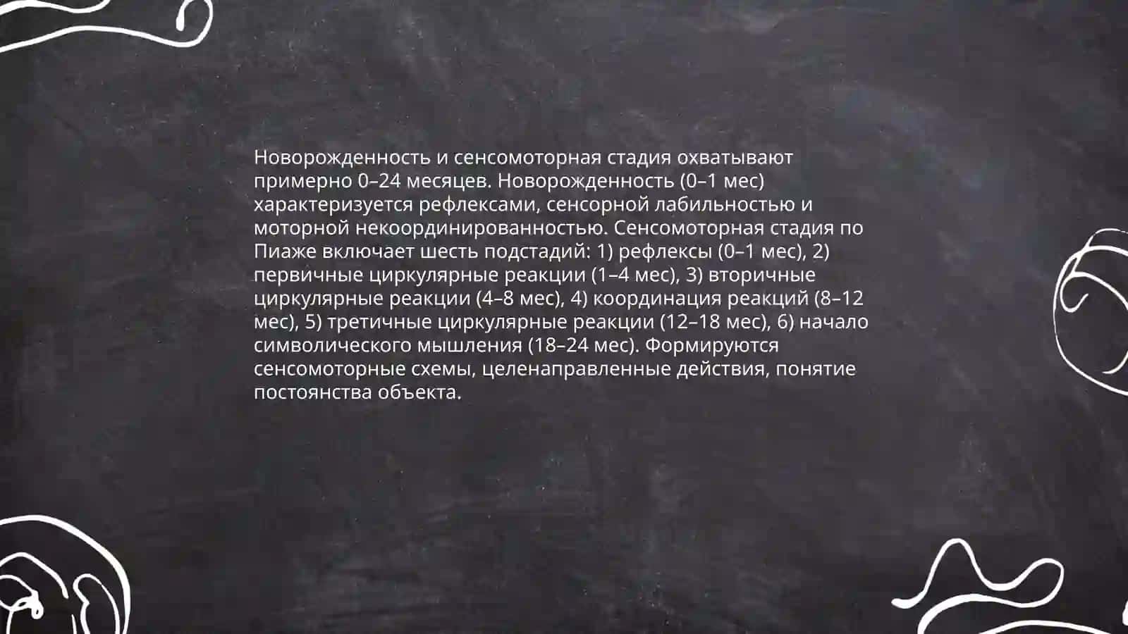 Paзвитие психики человека в онтогенеза 4