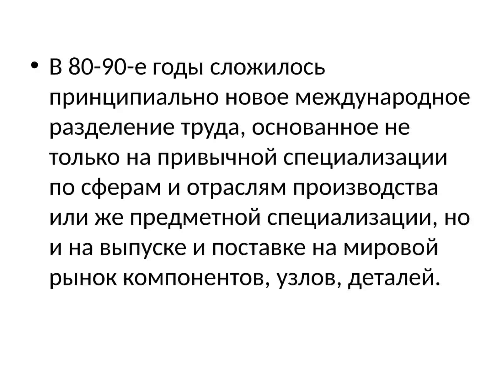 Бизнес в глобальной экономике 4