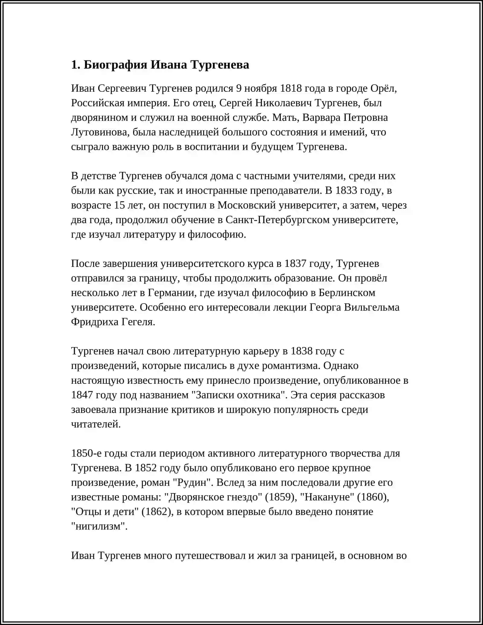 Реферат Ивана Тургенева "Муму" 4