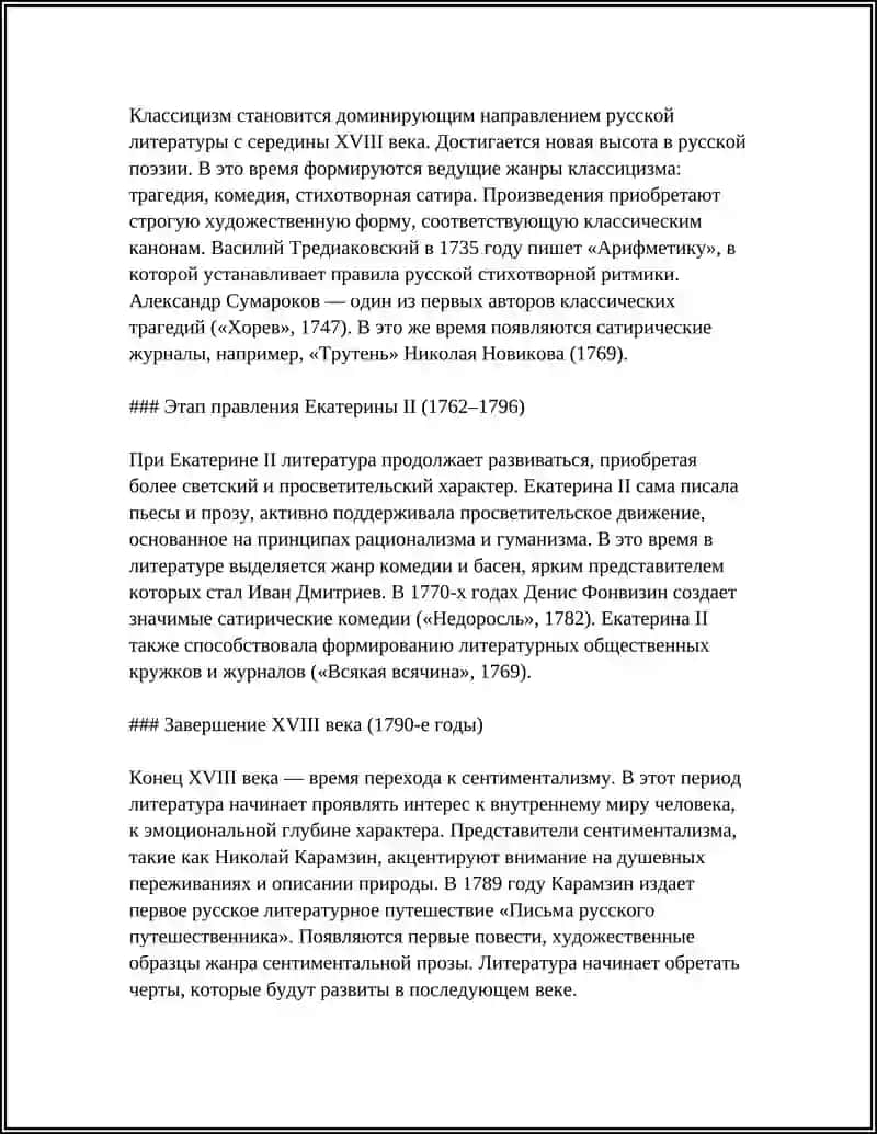 ПЕРИОДИЗАЦИЯ РУССКОЙ ЛИТЕРАТУРЫ 18 ВЕКА 4