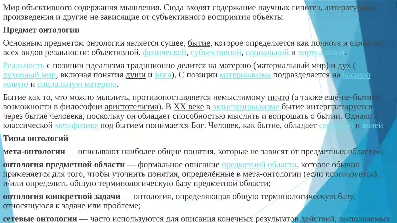 Онтология и экология: ноосфера,коэволюция,environmentalismи философия «зелёного» развития (в т.ч. «Yashilmakon») 4