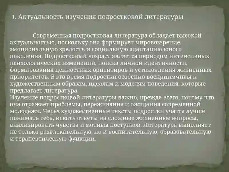 Подростковая литература 4