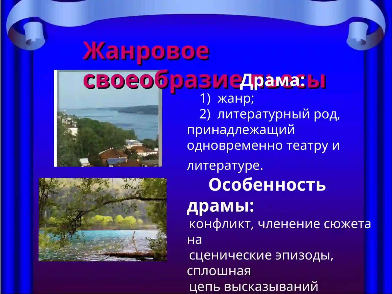 А.Н.Островский "Гроза" 4