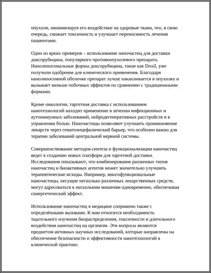 НАНОТЕХНОЛОГИИ В МЕДИЦИНЕ 4