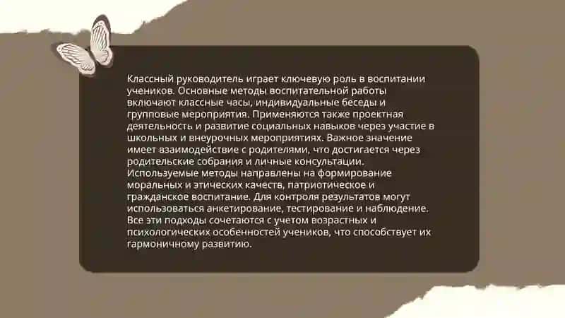 Влияние коллектива на воспитание личности 4