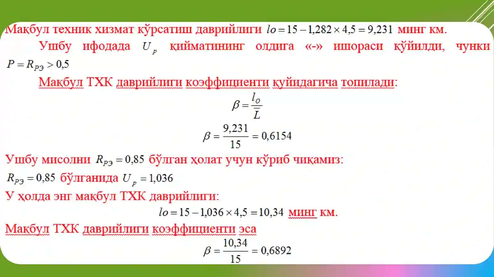 Техник хизмат кўрсатиш даврийлиги 4
