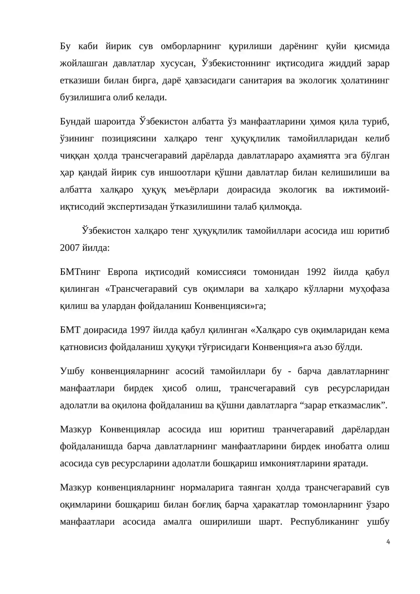 БИТИРУВ МАЛАКАВИЙ ИШИ “Шўркўл сув омбори эксплуатацияси” 4