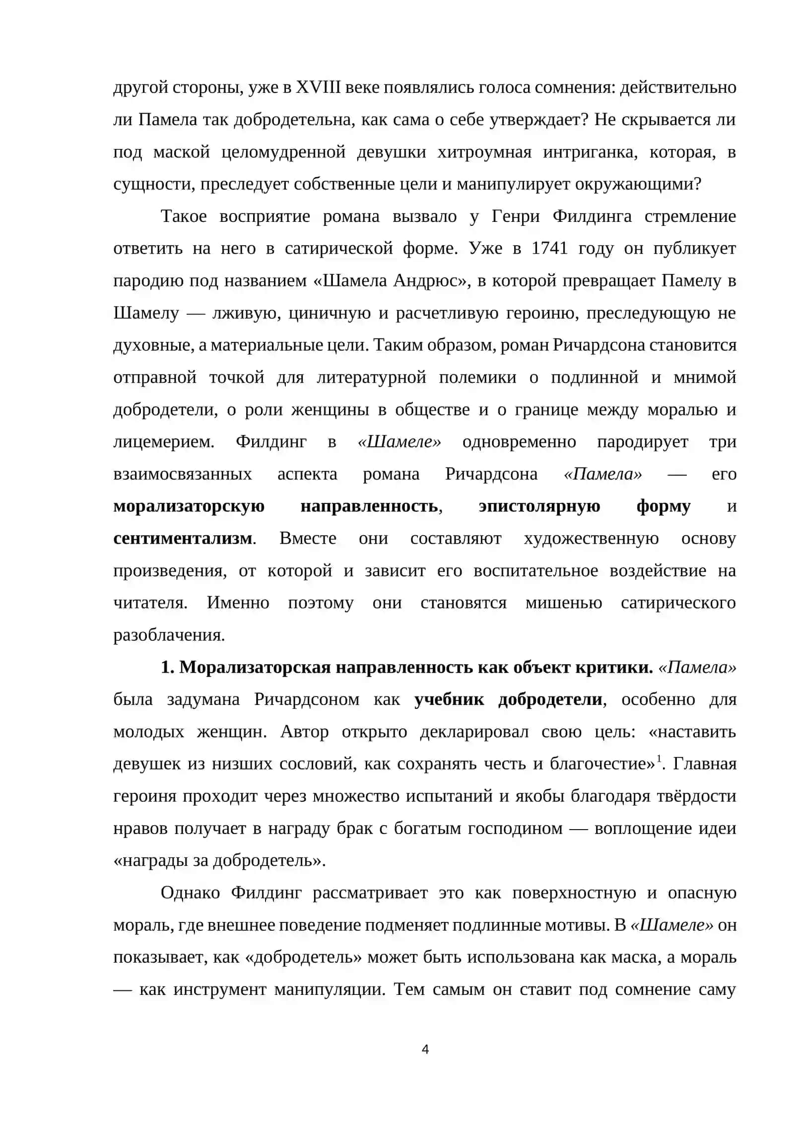 Шамела 4