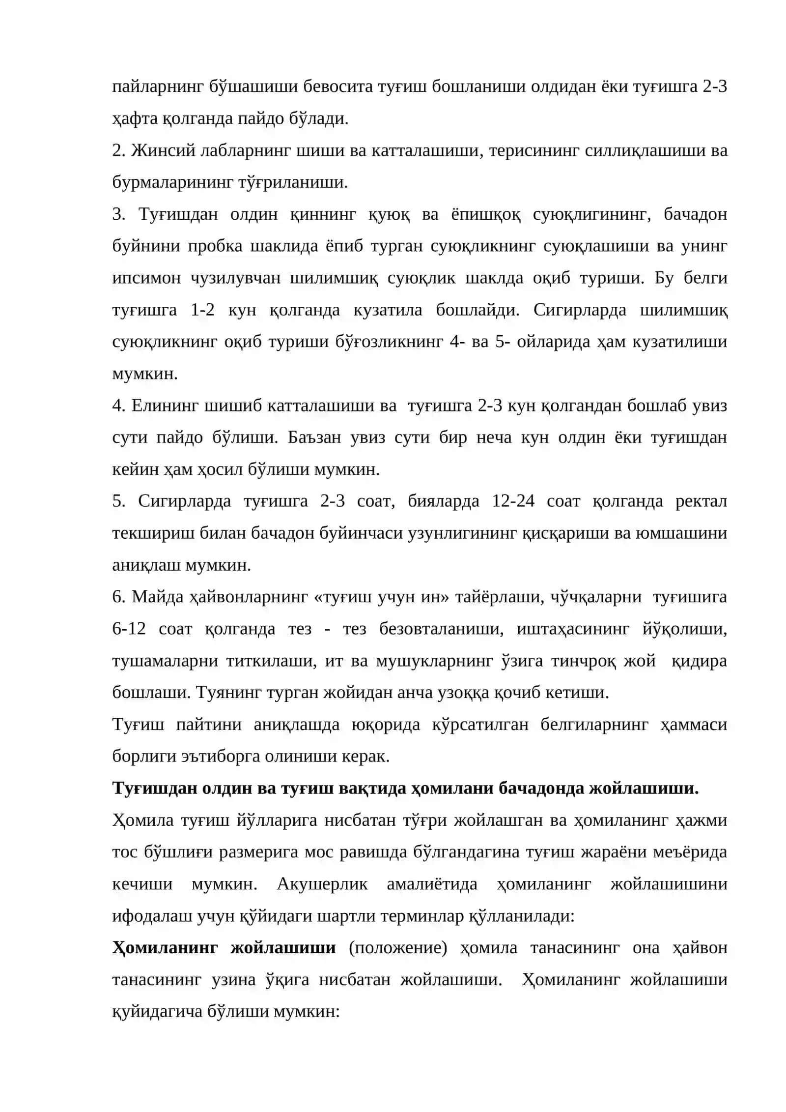 Туғиш Физиологияси 4