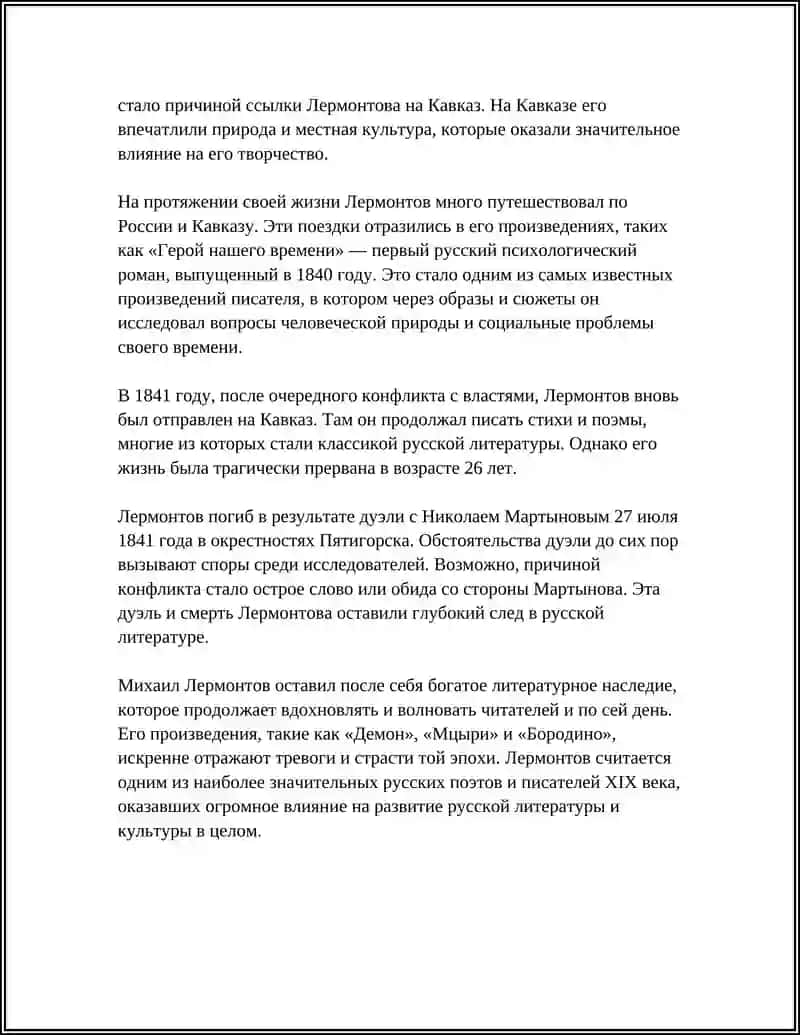 LERMONTOV 4