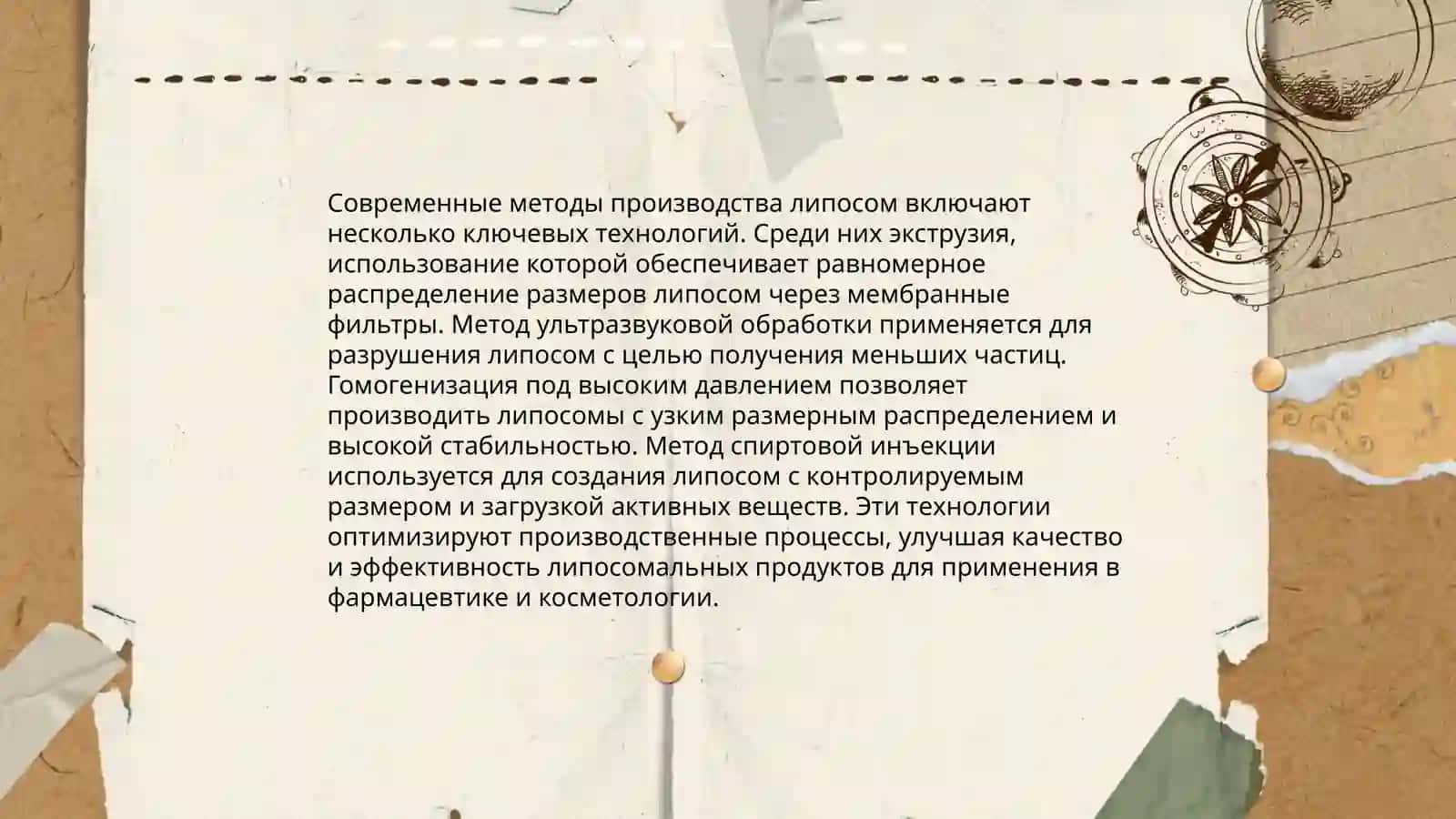 Приминение липосом в каметологии.Примеры 4