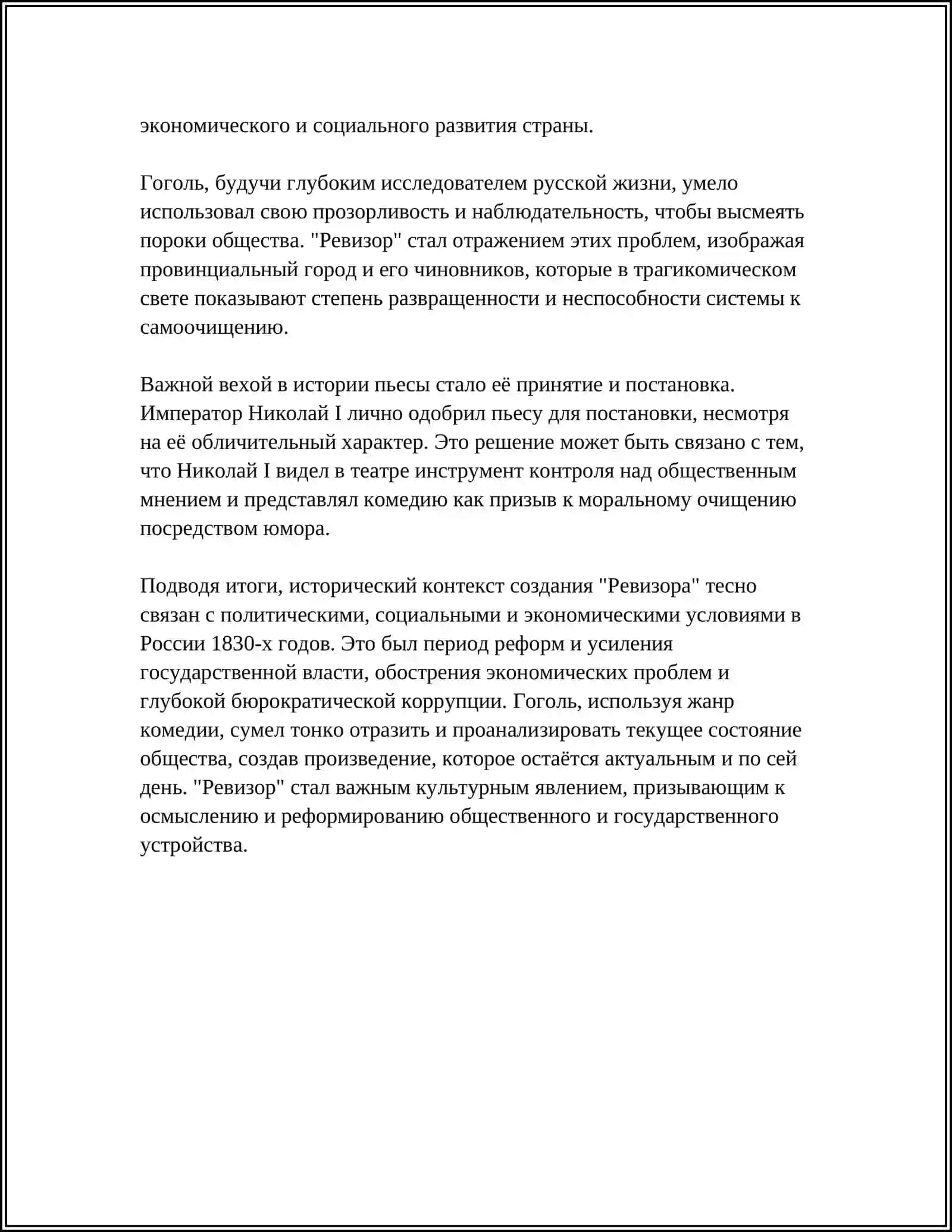Реферат "Ревизор" 4