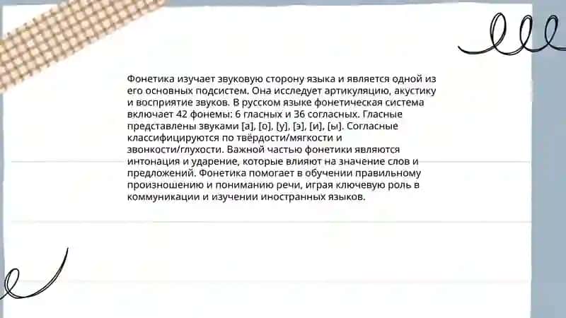 Язык как система 4
