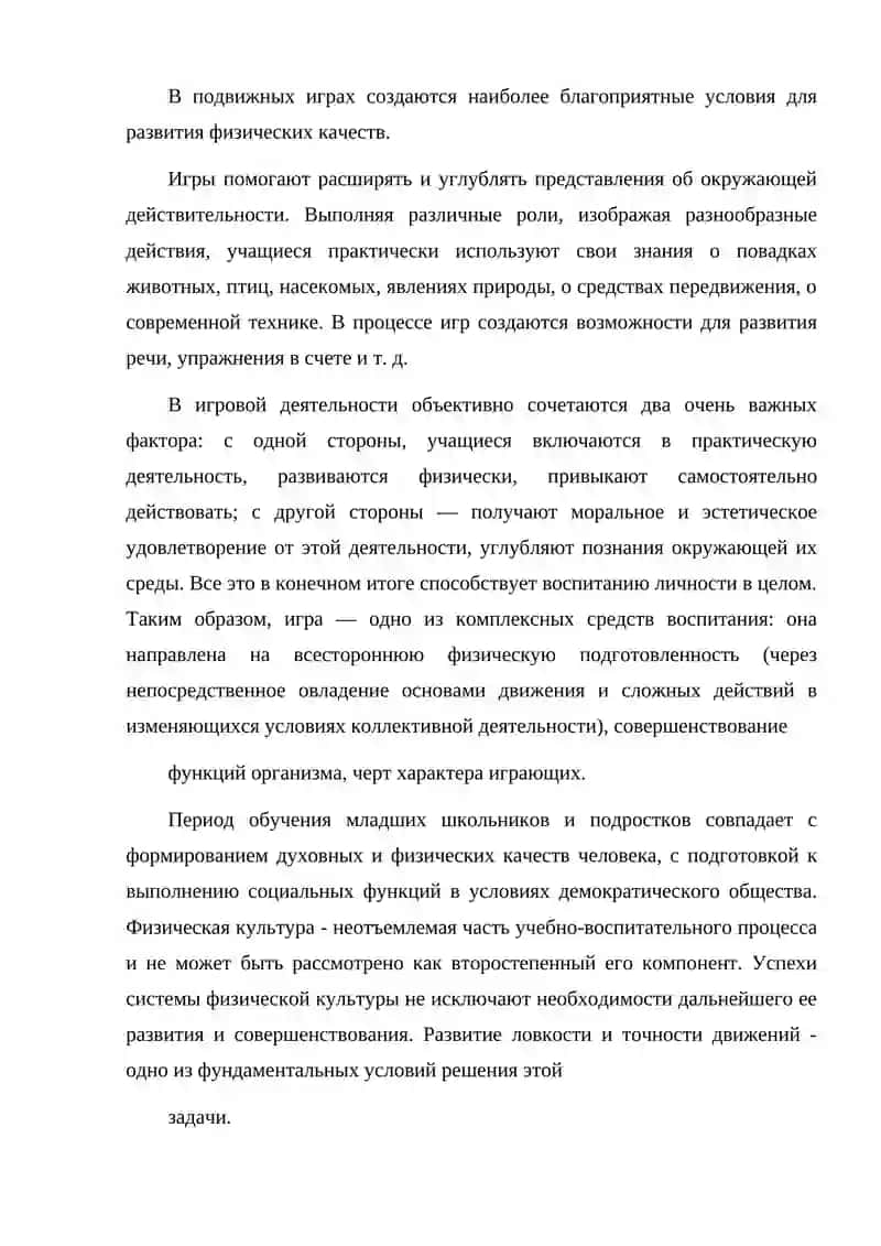 Подвижные игры 4