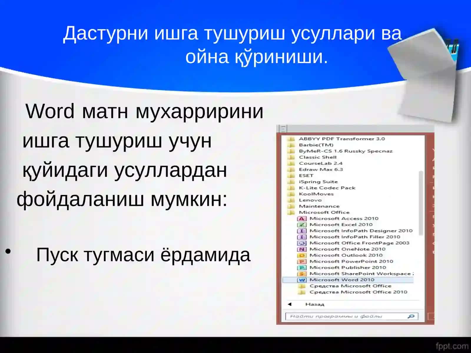 Microsoft Word матн мухаррири 4