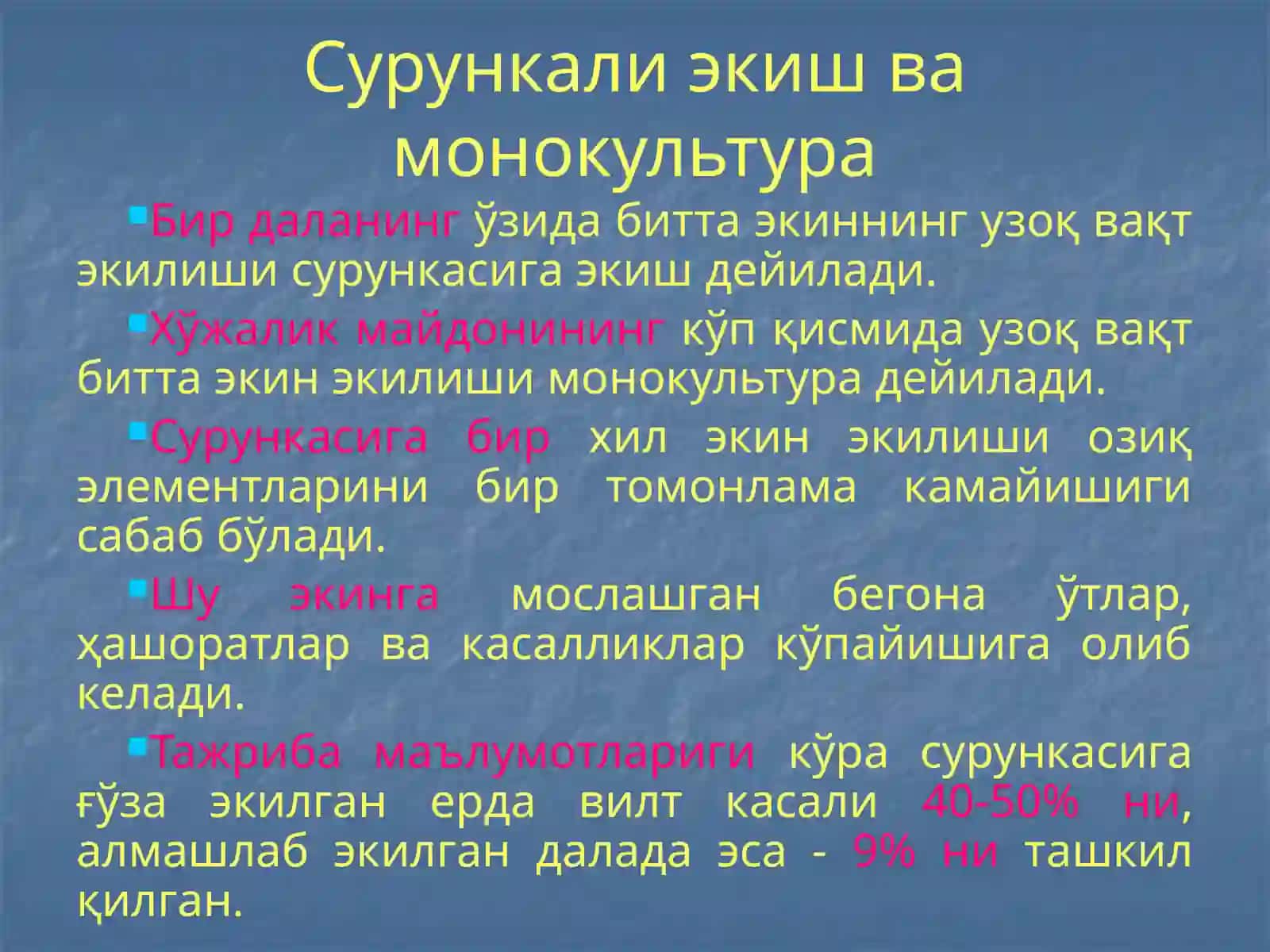 Алмашлаб экиш 4