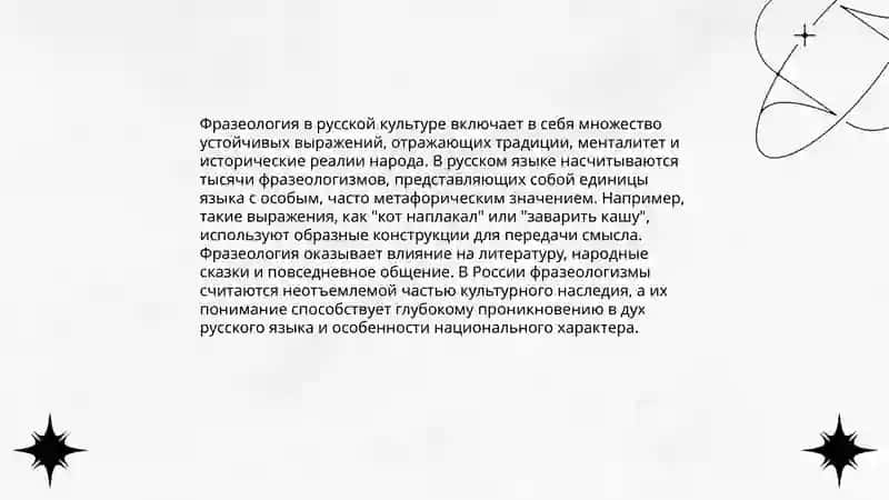 Фразеология 4
