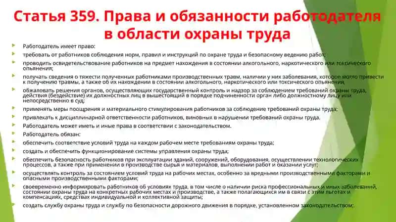 ОХРАНА ТРУДА 4