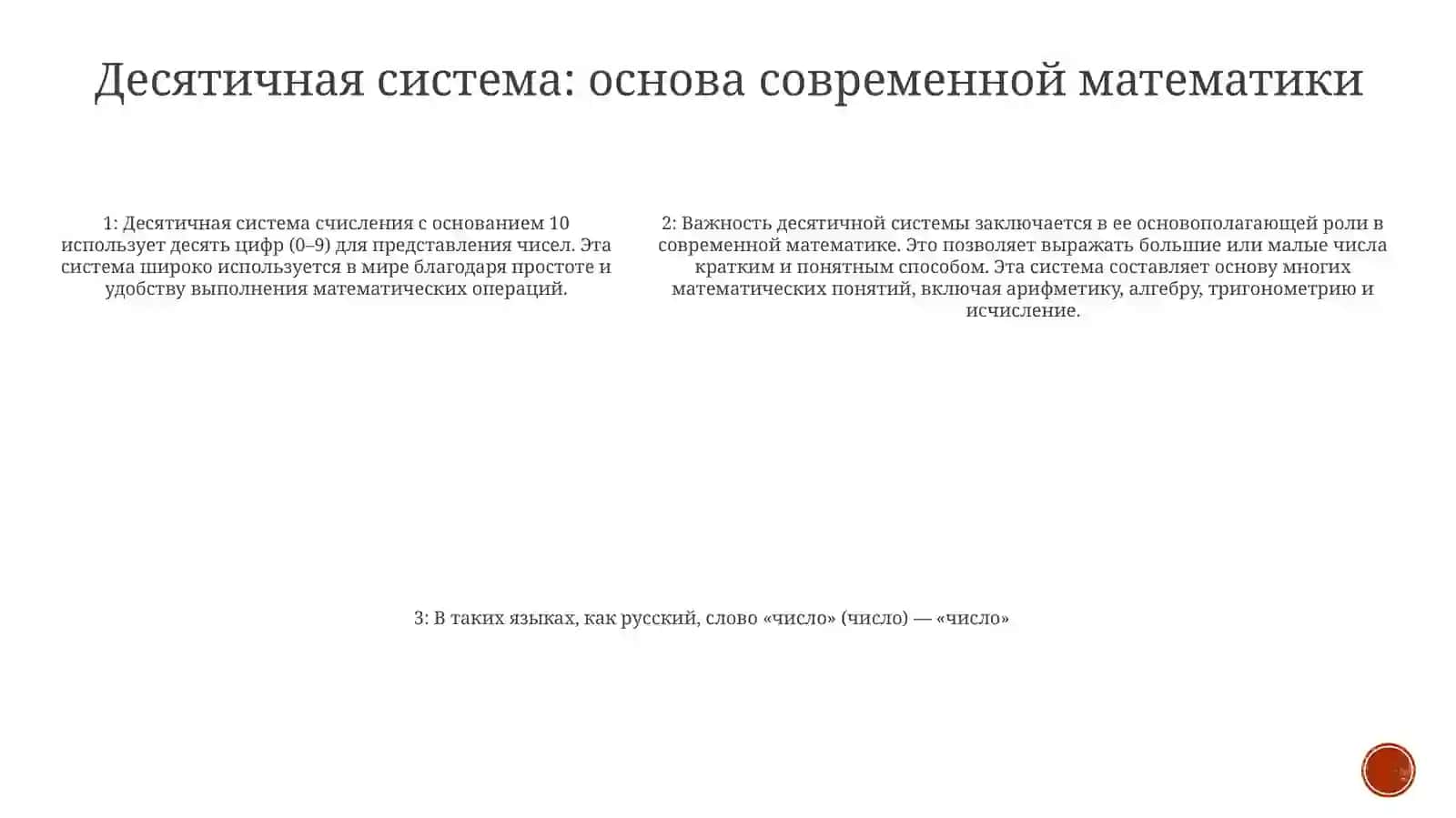 ИмяЧислительное 4