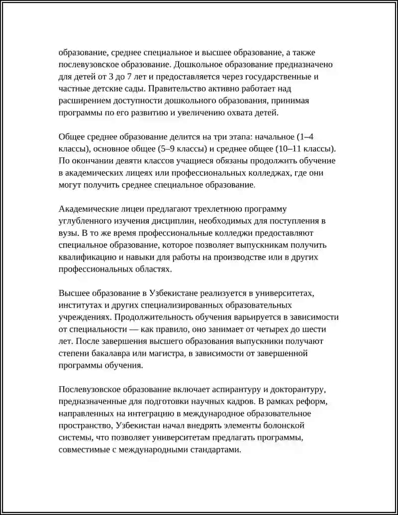 СИСТЕМА ОБРАЗОВАНИЯ РЕСПУБЛИКИ УЗБЕКИСТАН 4