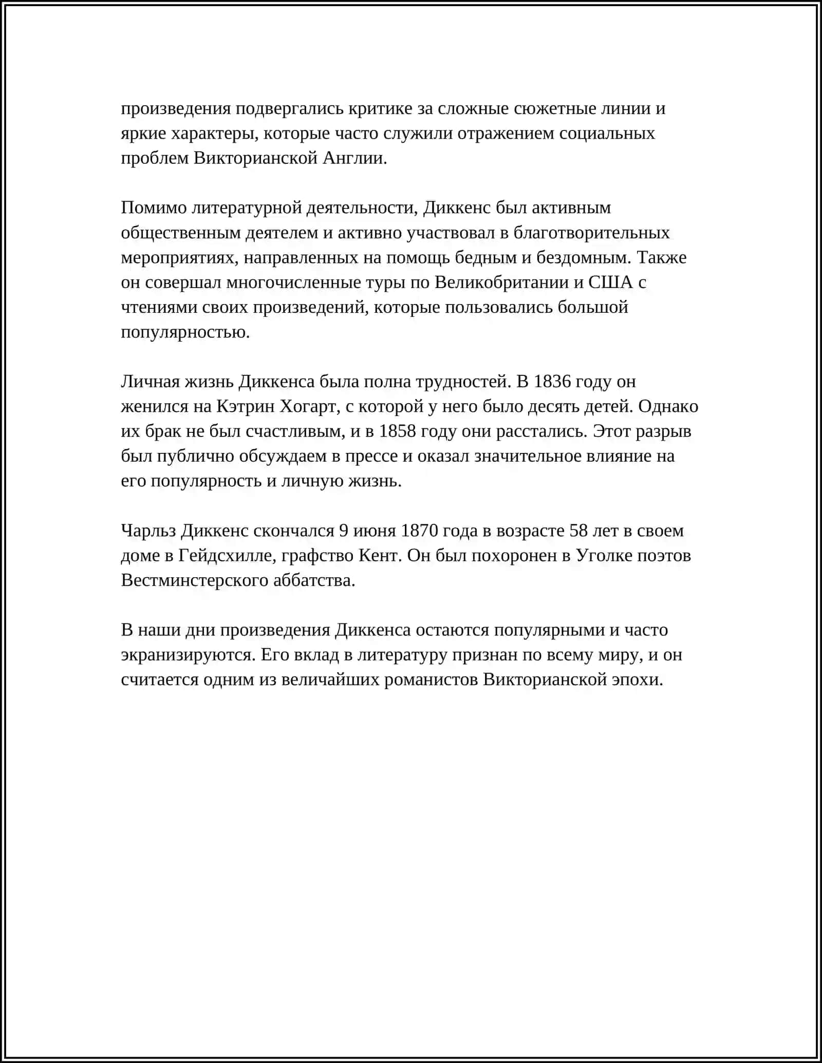 ЧАРЛЬЗ ДИККЕНС HAQIDA 4