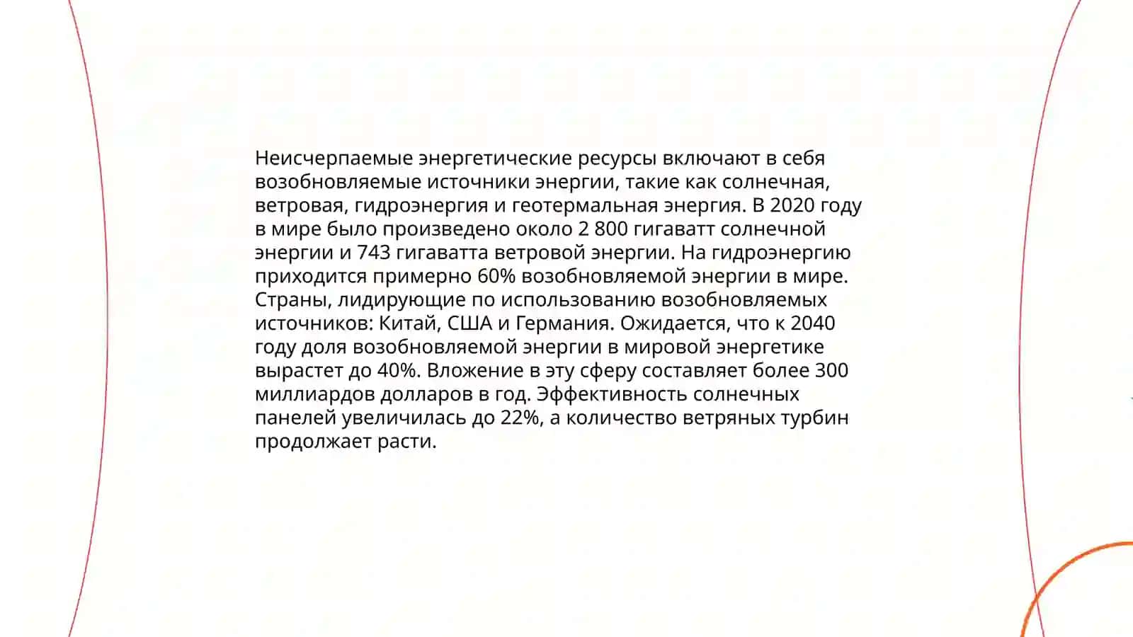 География мировой энергетики 4