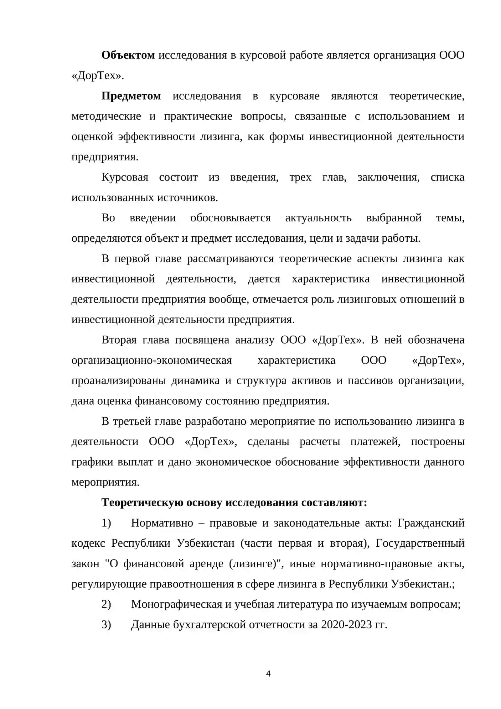 УЧЕТ ФИНАСОВОЙ АРЕНДЫ АРЕНДОПОЛУЧАТЕЛЯ 4