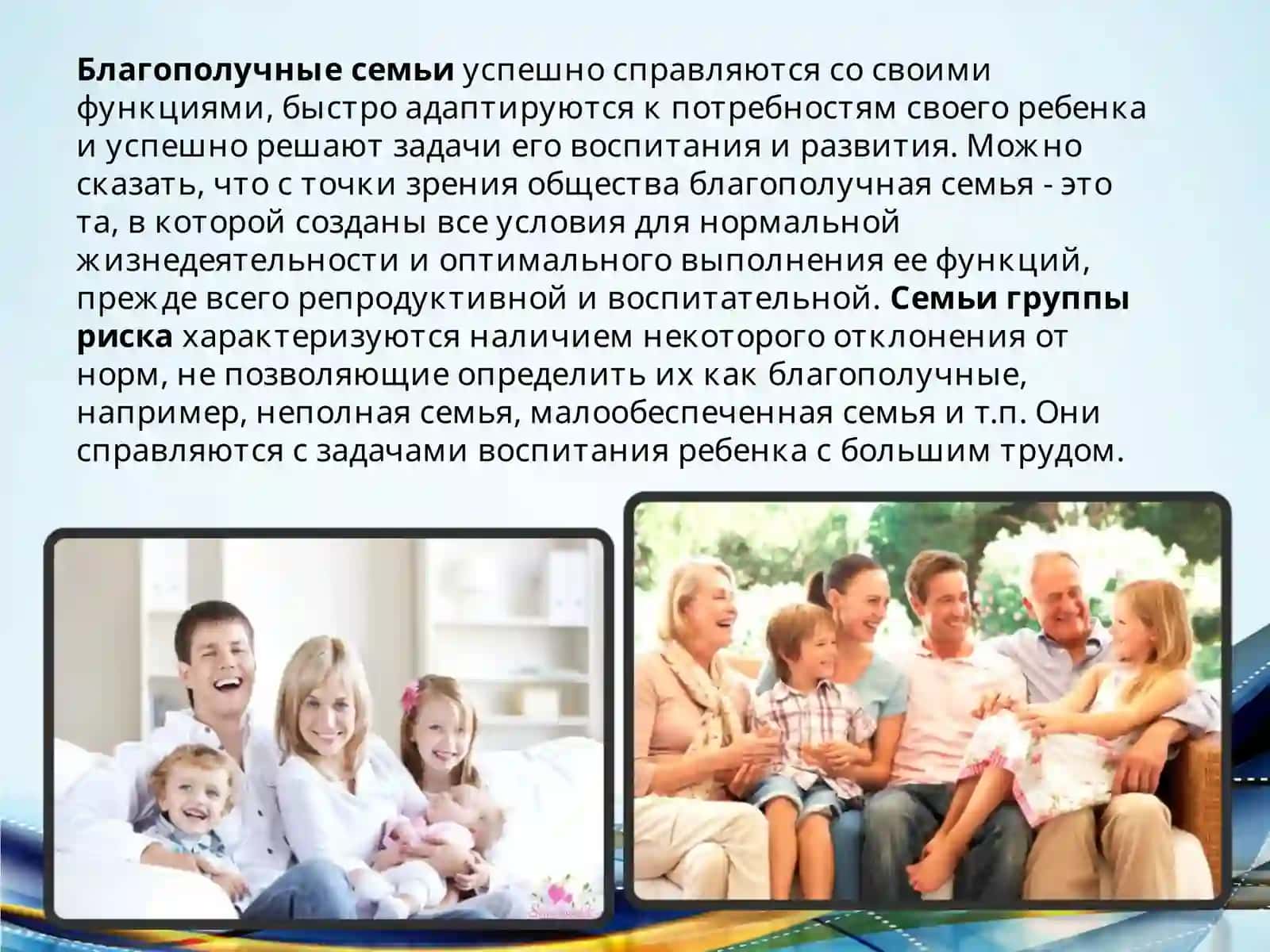 Основы воспитания в семье 4