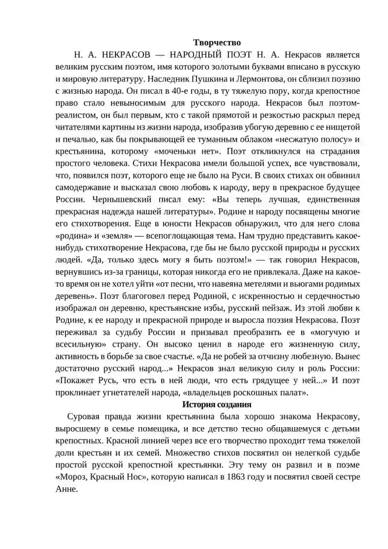 Поэма Н.А. Некрасова «Мороз, Красный нос» 4