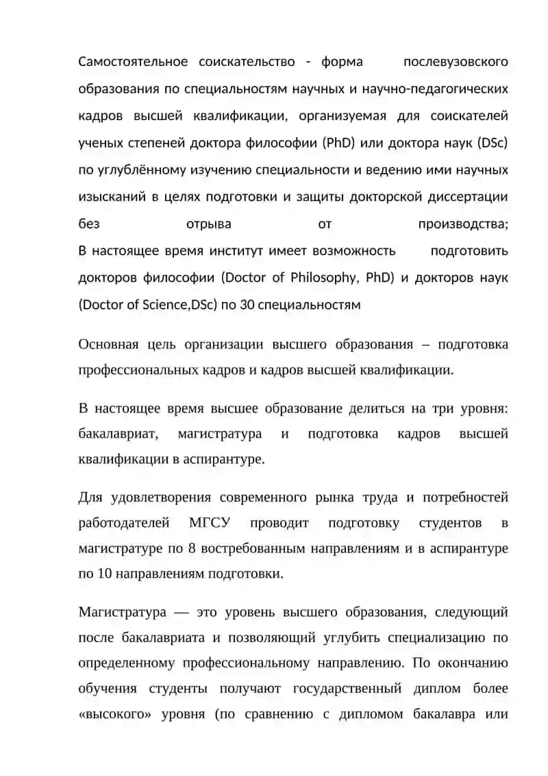 ПОДГОТОВКА НАУЧНЫХ И НАУЧНО-ПЕДАГОГИЧЕСКИХ КАДРОВ 4