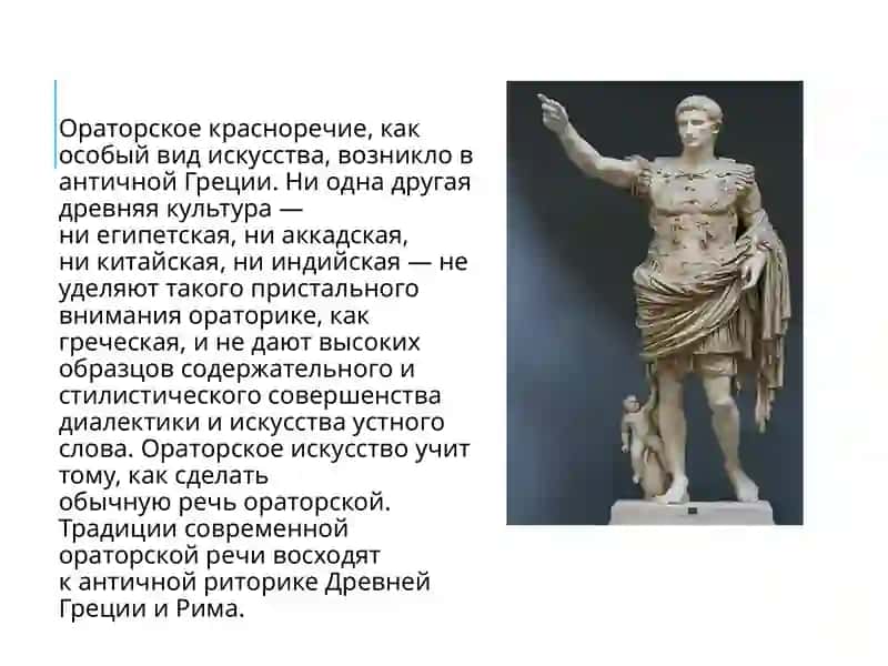 Искусство красноречия 4
