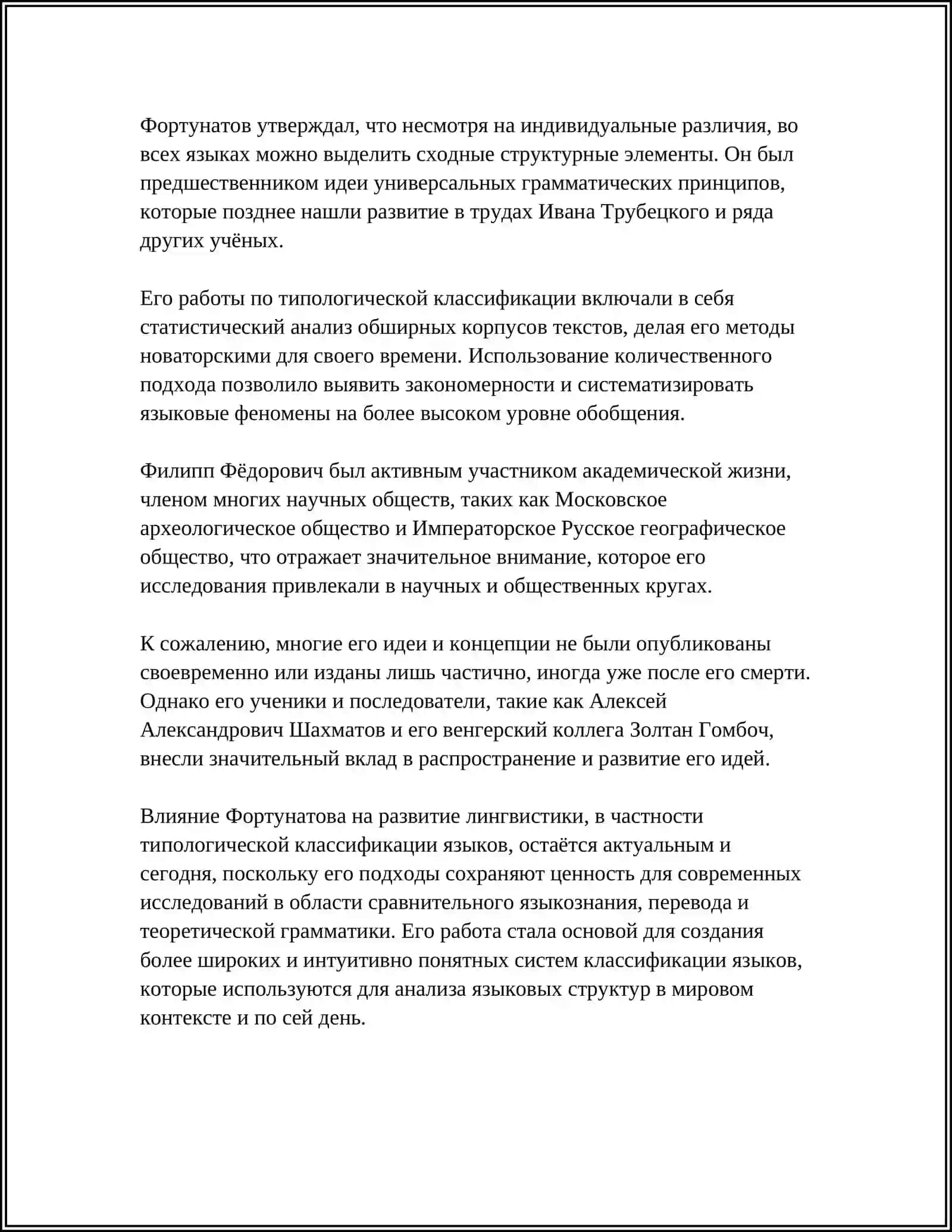 ТИПОЛОГИЧЕСКАЯ КЛАССИФИКАЦИЯ Ф.Ф. ФОРТУНАТОВА 4