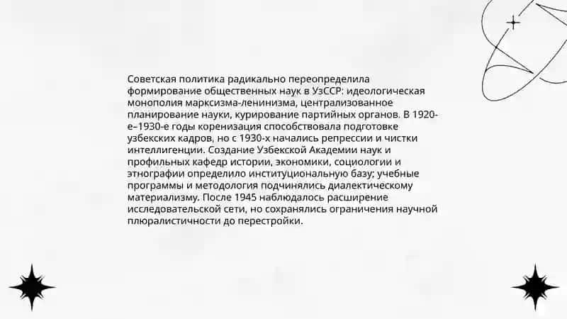 История общественных наук в Узбекистане 4