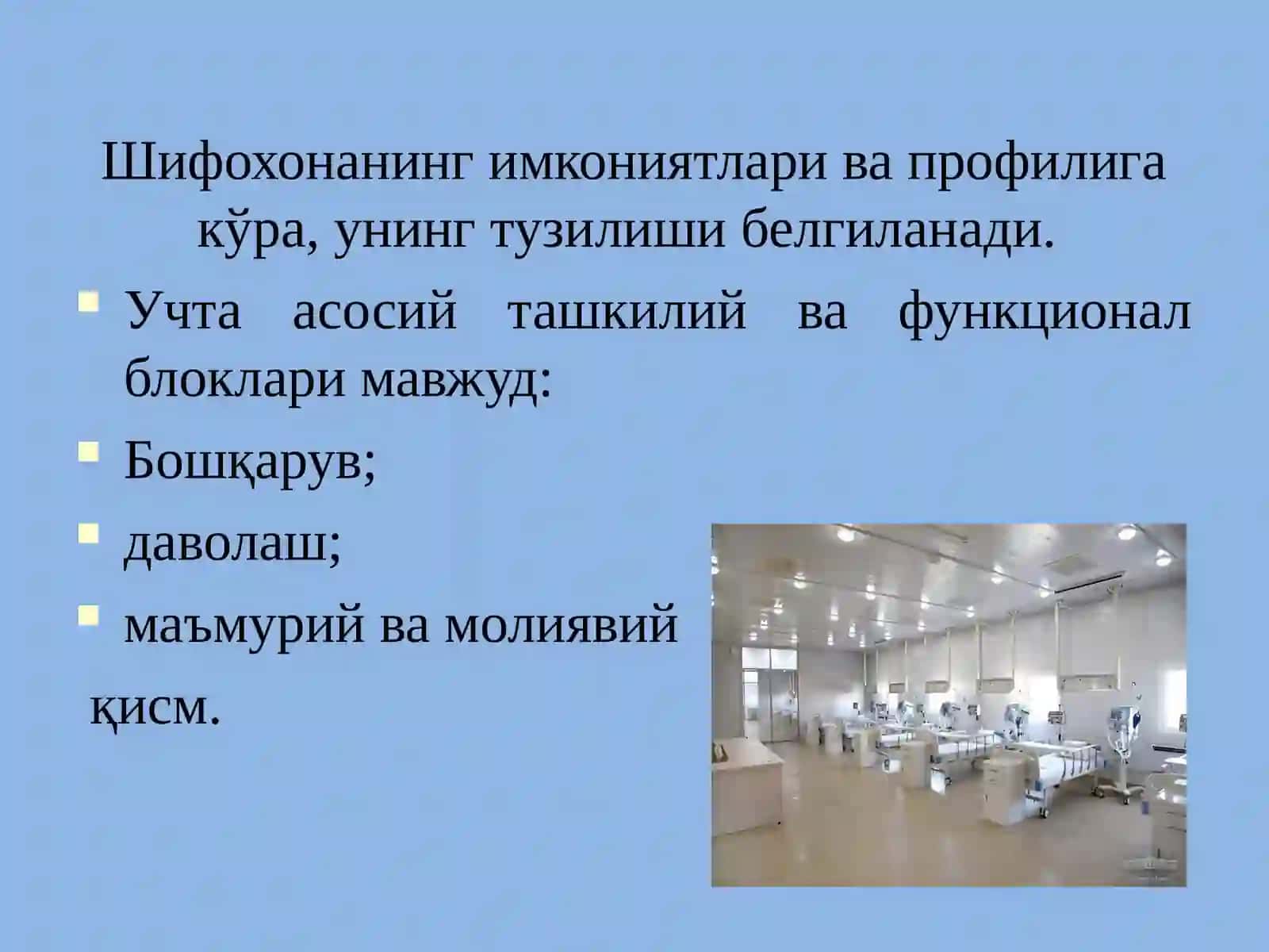 Стационар тиббий ёрдам 4