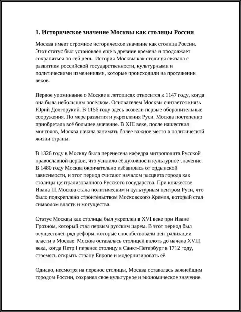 МОСКВА СТОЛИЦА РОССИЙСКОЙ ФЕДЕРАЦИИ 4