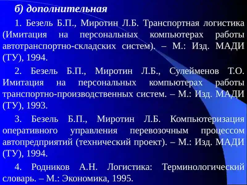 Транспортная логистика 4