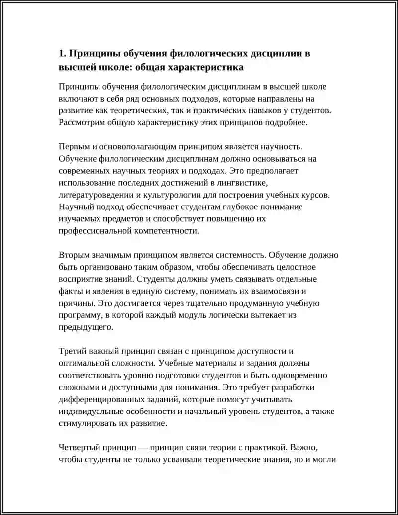 Принципы и методы обучения филологическим дисциплинам в высшей школе 4