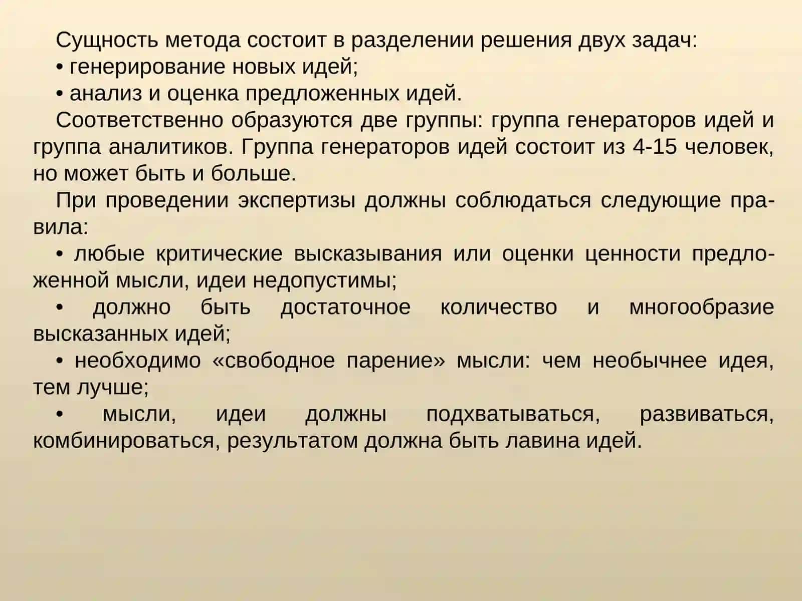 Методы экспертной оценки 4
