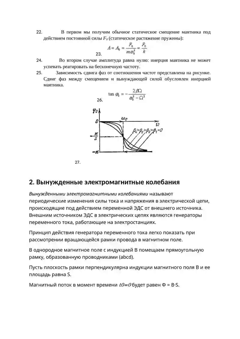 Вынужденные колебания 4