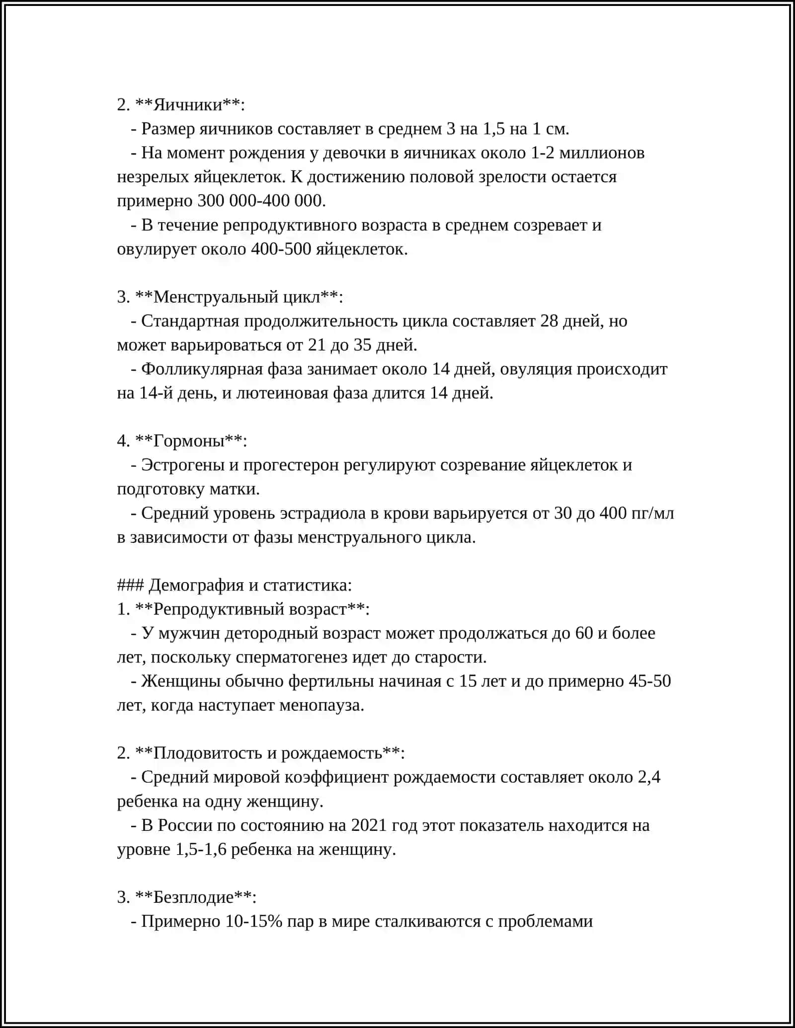 ПОЛОВЫЕ ФУНКЦИИ ЧЕЛОВЕКА 4