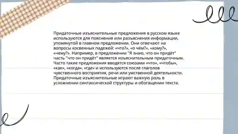 Сложные предложения 4