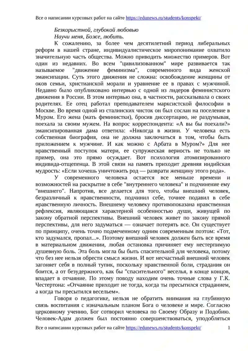 История педагогической мысли 4