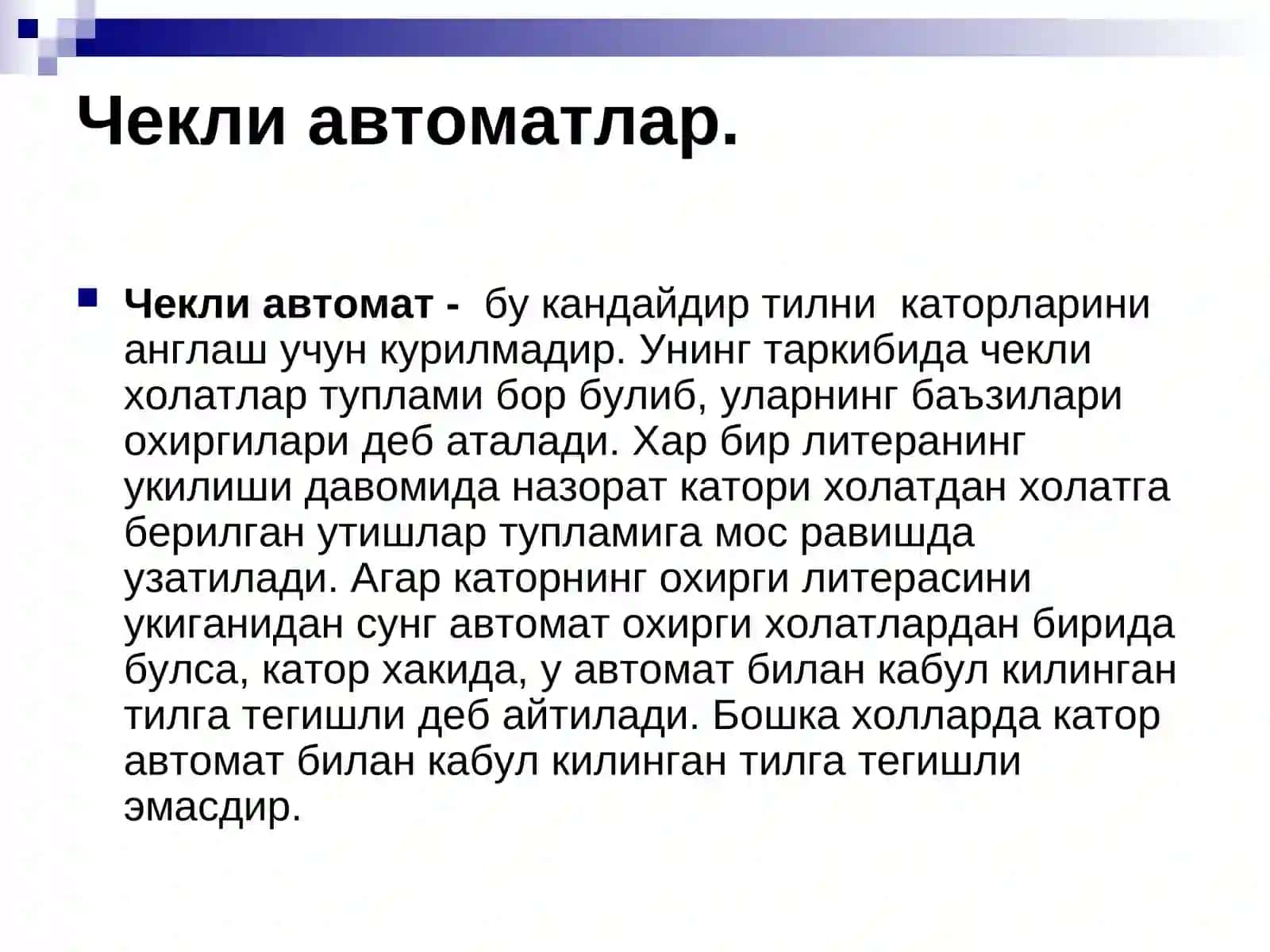Чекли автоматлар 4