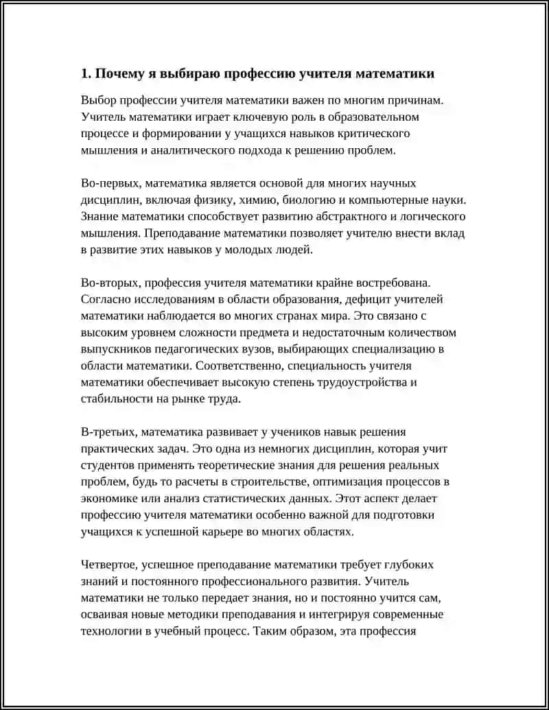МОЯ БУДУШАЯ ПРОФЕССИЯ (ÒQITUVCHI MATEMATIKA) 4